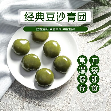 青团零食小吃食品淘宝主图直通车模板