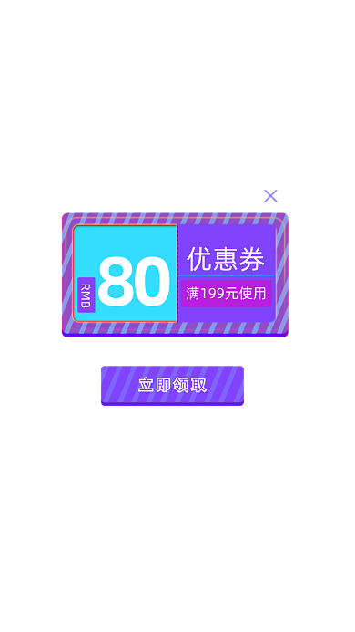 节假日领取优惠券弹窗