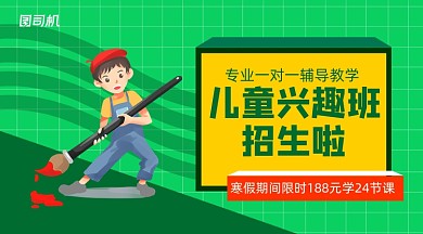 儿童兴趣班招生手绘卡通手机横图