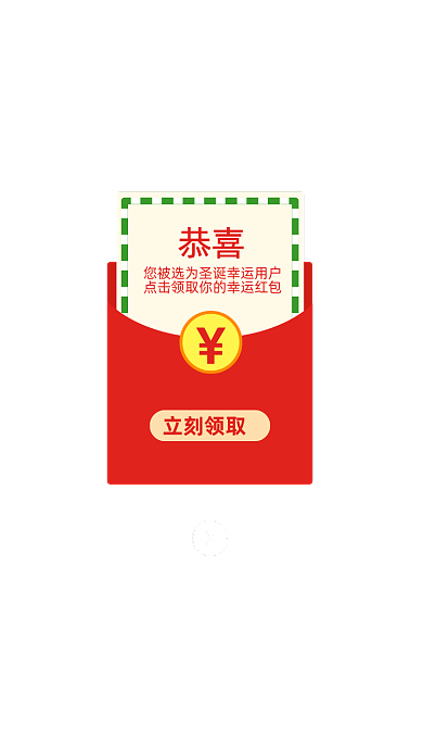 红色圣诞红包弹窗