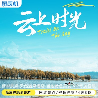 旅游网红景点跟团游主图直通车图