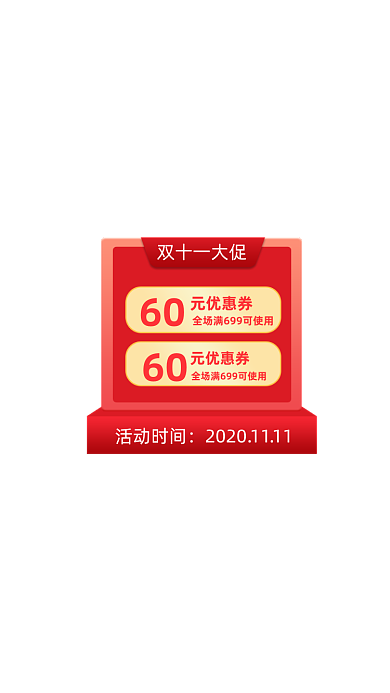 双十一挂件大促喜庆标签红色粉色双11