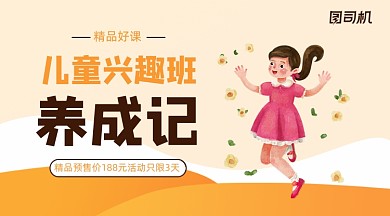 儿童兴趣班招生手绘卡通手机横图
