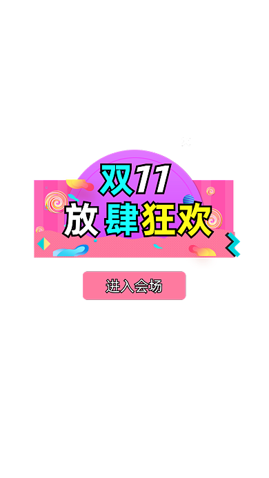 时尚红色卡通双十一弹窗