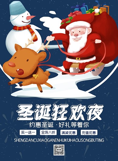 圣诞促销平安夜蓝色简约创意促销海报