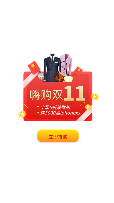渐变红色双十一活动促销弹窗