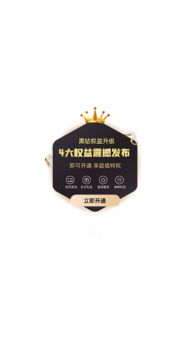 会员VIP权益震撼升级服务弹窗