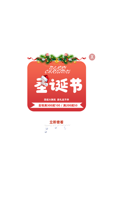 红色扁平化圣诞进店优惠弹窗