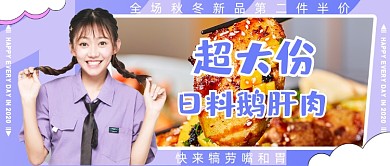 餐饮美食冬季新品日式肉类公众号首图