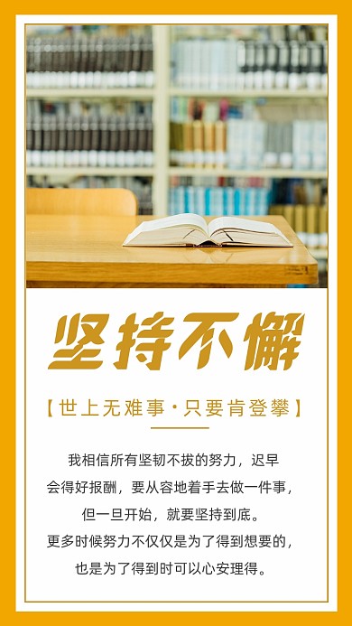 黄色文艺清新坚持不懈文章配图