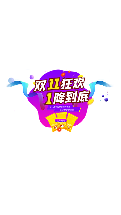 双十一零食促销活动弹窗