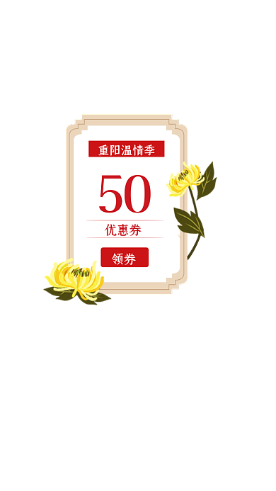 重阳节国潮撞色复古手绘插画弹窗挂件