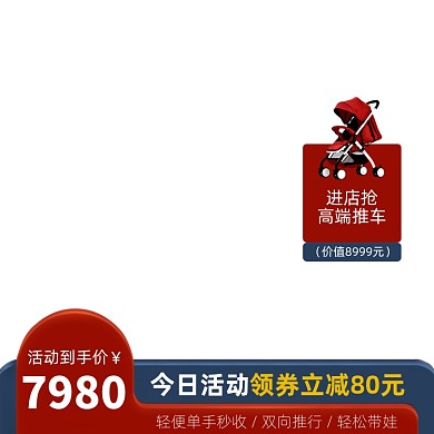 电商高端母婴婴儿车活动主图