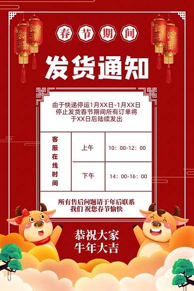 牛年春节期间发货通知红色喜庆海报