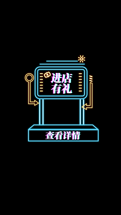 双十一大促霓虹灯光效电商直播间挂件