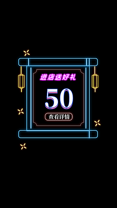 双十一大促霓虹灯光效电商直播间挂件