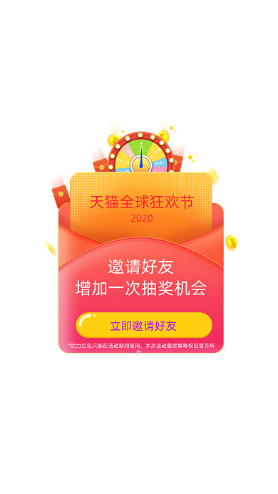 渐变双十一狂欢天猫红包抽奖弹窗