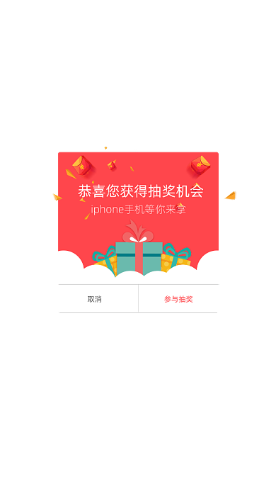 手机app双十一抽奖活动弹窗