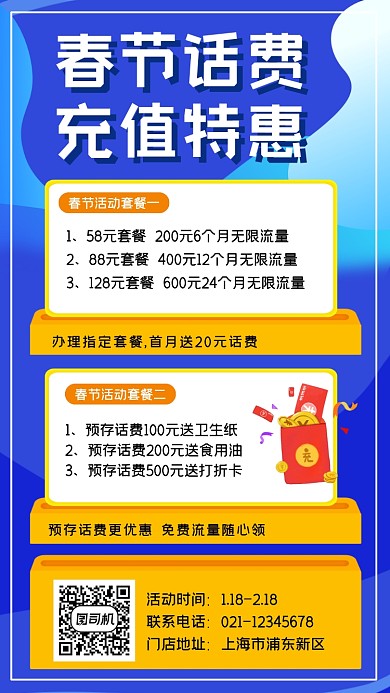 春节话费充值特惠蓝色简约手机海报