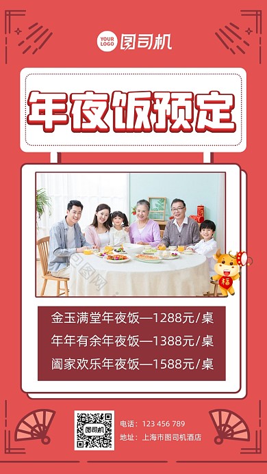 年夜饭预定简约宣传手机海报