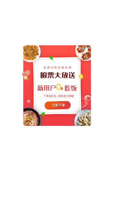 外卖品牌日狂欢返现金红包弹窗