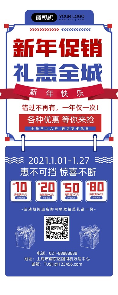 新年促销活动商场营销简约大气易拉宝