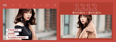 双十二时尚女装海报