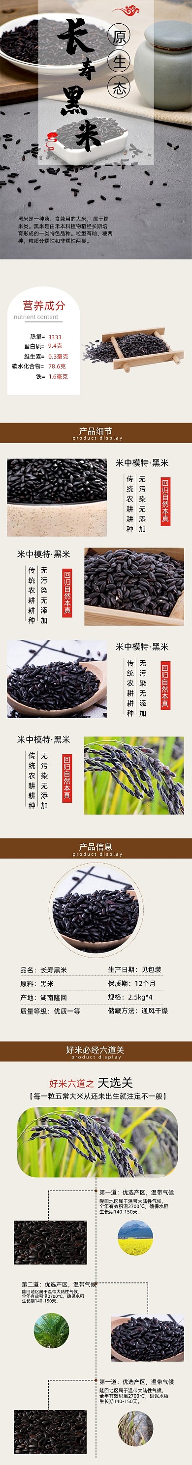 黑米营养健康农副产品粮食详情页