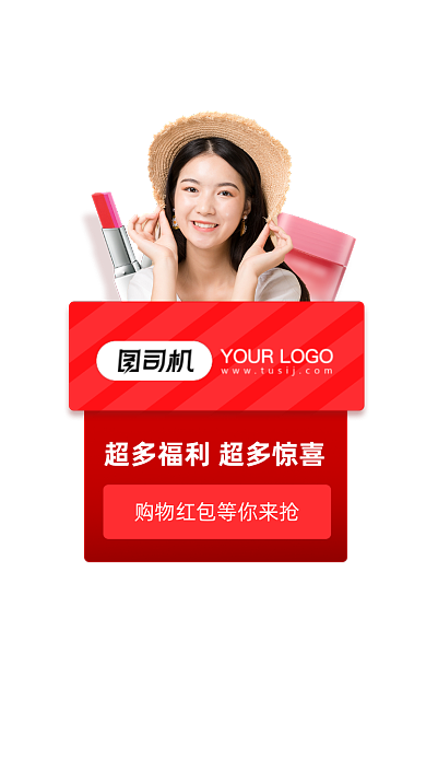 超多福利购物红包弹窗