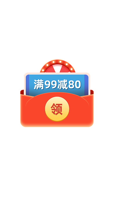 红色满减活动弹窗