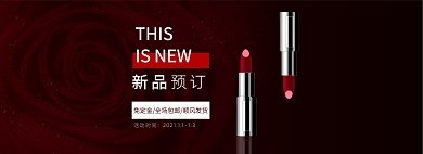 口红新品促销全屏海报