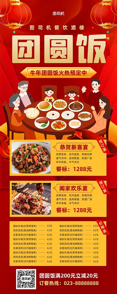 团圆饭餐厅预订红色牛年易拉宝