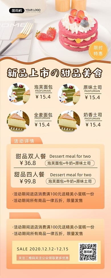 甜品限时特惠简约时尚促销易拉宝