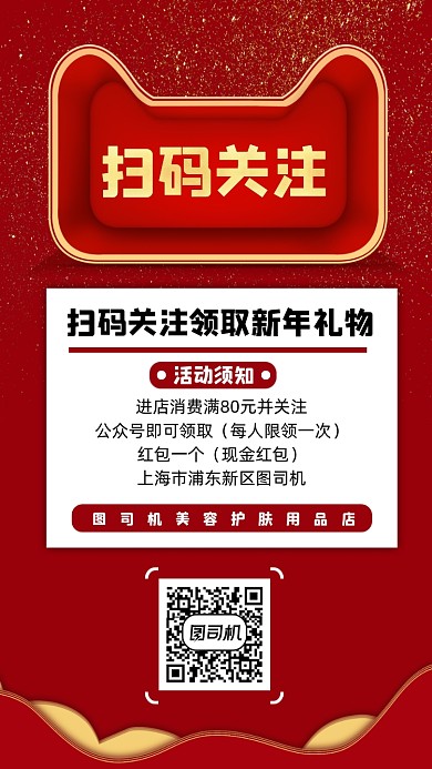 扫码关注领红包宣传手机海报