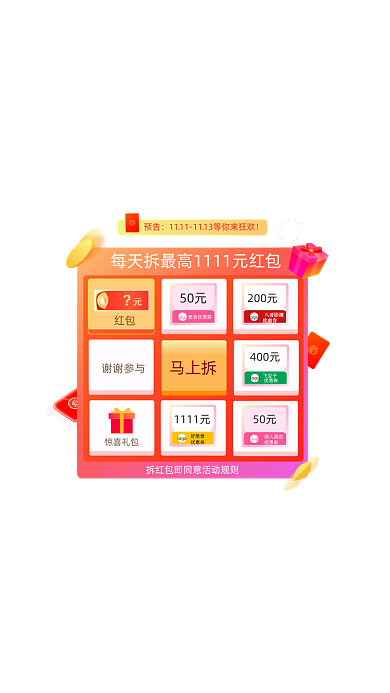 彩色淘宝天猫双十一抽奖活动弹窗