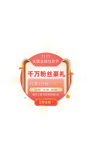 双十一狂欢节抢豪礼促销优惠弹窗