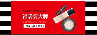 新年福袋大牌口红折扣促销海报