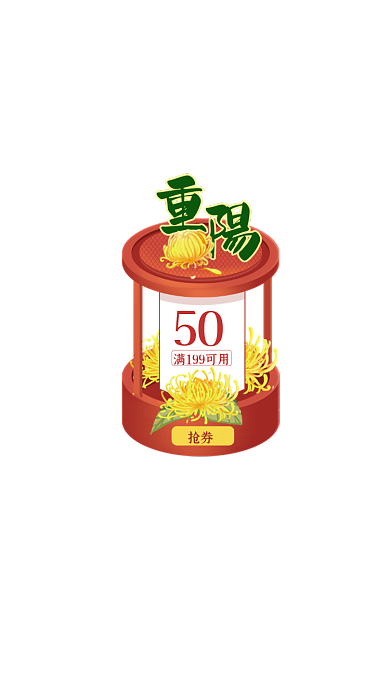 重阳节国潮撞色复古手绘插画弹窗挂件