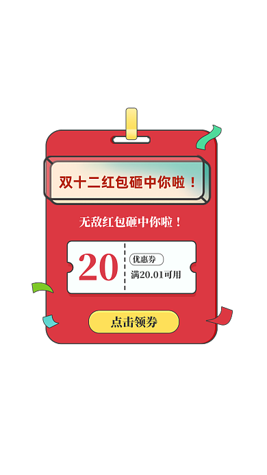 双十二红色优惠券金币红包悬浮弹屏模板