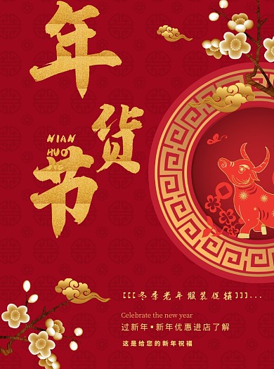 年货节老年服装促销红色宣传单
