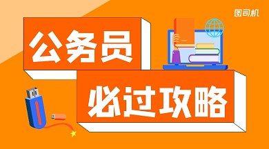 公务员必过攻略简约几何手机横图