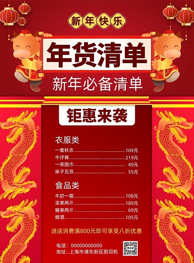年货清单手绘宣传促销印刷海报