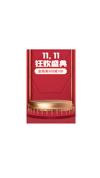 红色C4D双十一弹窗双11活动