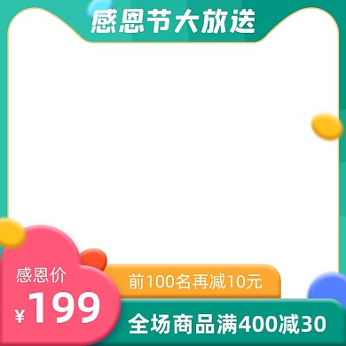 绿色感恩节母婴玩具医药可爱主图图标