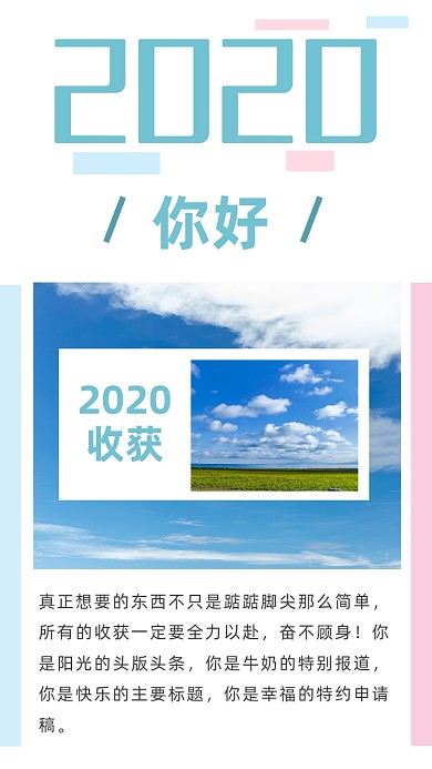 文艺清新关于2020收获文章配图