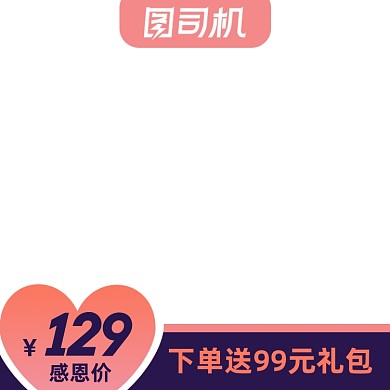 电商感恩节促销主图图标直通车