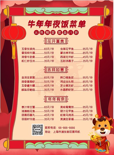 牛年年夜饭除夕团圆喜庆红色菜单海报