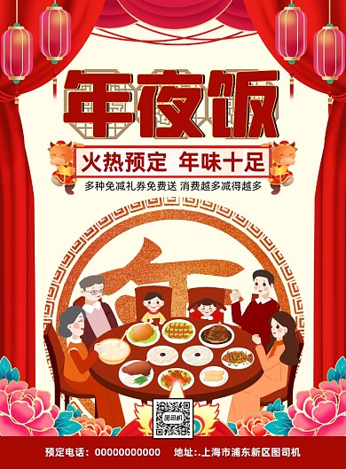 年夜饭预定手绘卡通宣传促销印刷海报