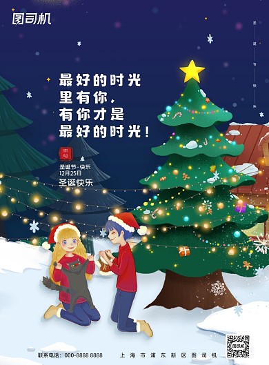 圣诞节卡通派对节日活动宣传海报