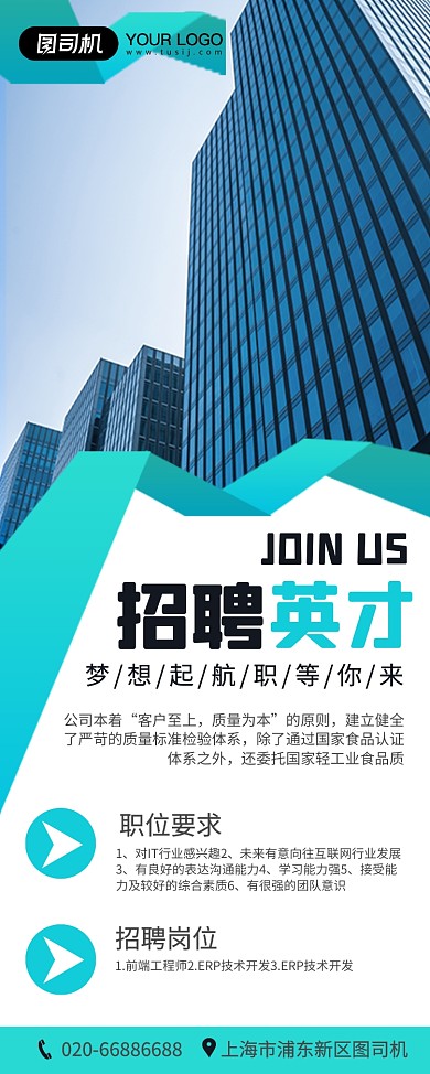 招聘英才商务科技易拉宝